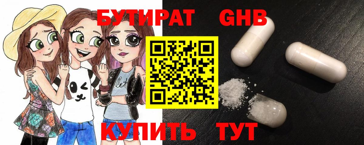 Бутират  Вход с VPN  Архангельск  БУТИРАТ бутик 