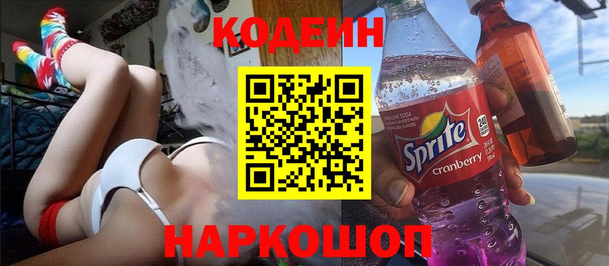 Архангельск  Кодеиновый сироп Lean напиток Lean (лин)  Вход с VPN 
