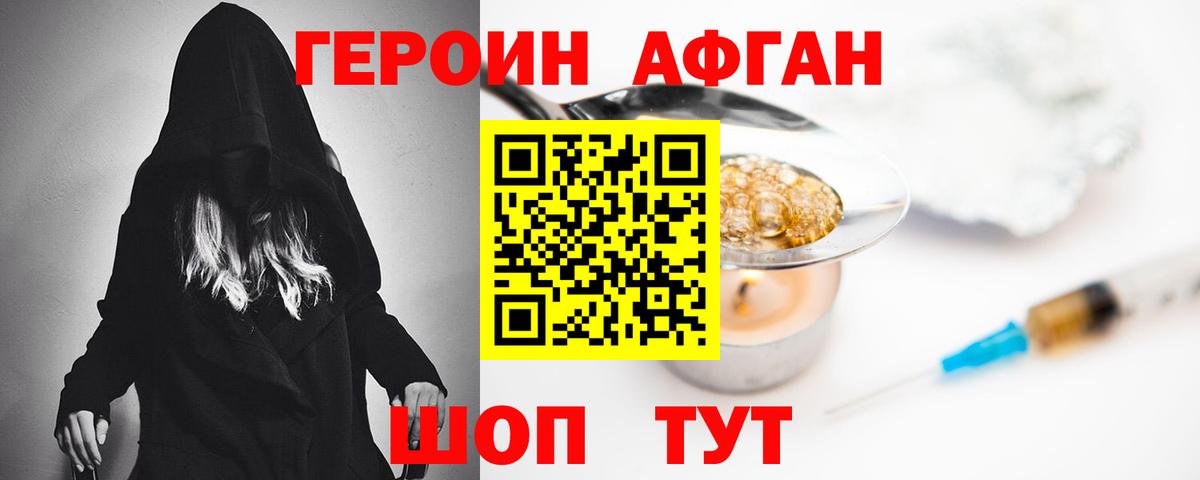 ГЕРОИН  Героин афганец  Вход с VPN  Архангельск 