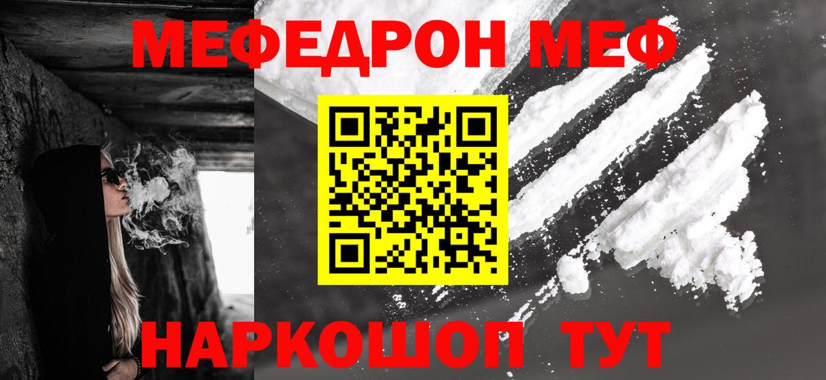 Мефедрон  МЕФ кристаллы  где продают наркотики  Архангельск  МЕФ мука  Вход с VPN 